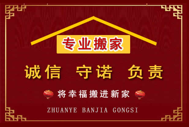 义安搬家电话