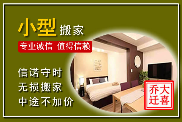 义安小型搬家