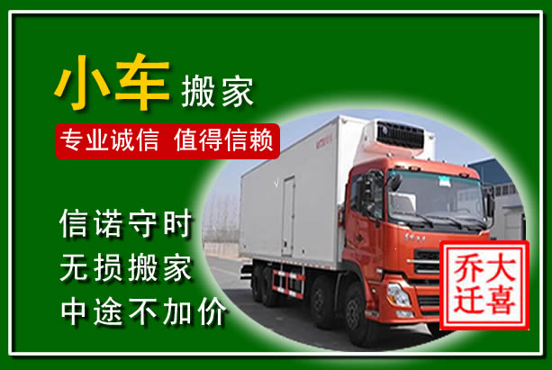 义安物品搬运
