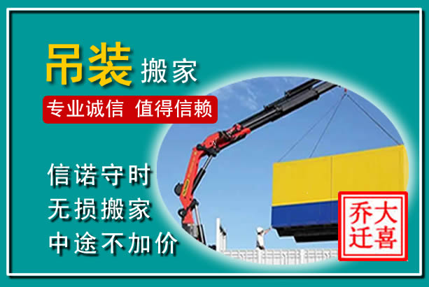 义安吊装大件搬家
