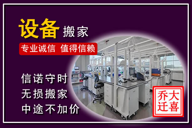 义安仪器设备搬运