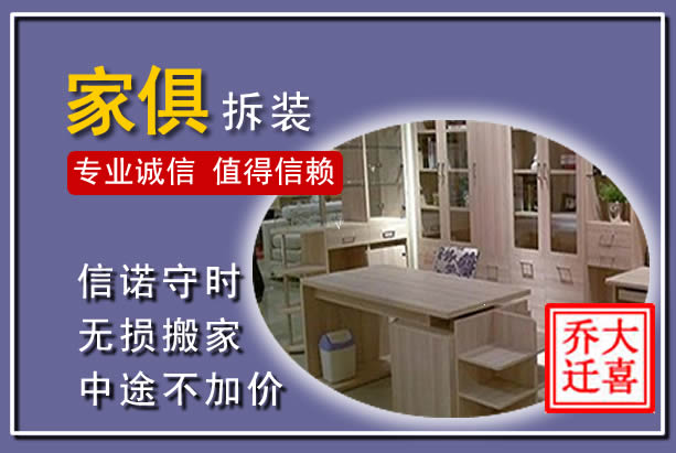 义安家俱拆装搬运